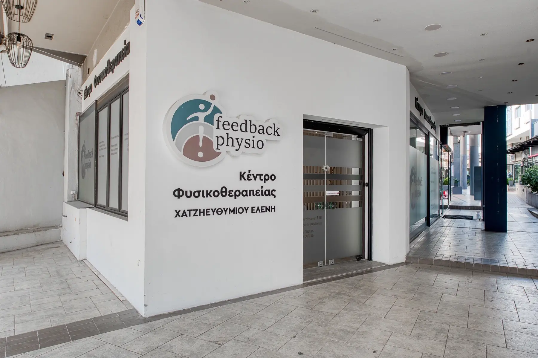 Χώρος Feedback Physio 1
